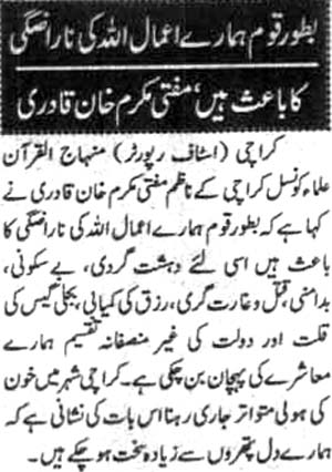 تحریک منہاج القرآن Minhaj-ul-Quran  Print Media Coverage پرنٹ میڈیا کوریج Daily Muqadama Page-2